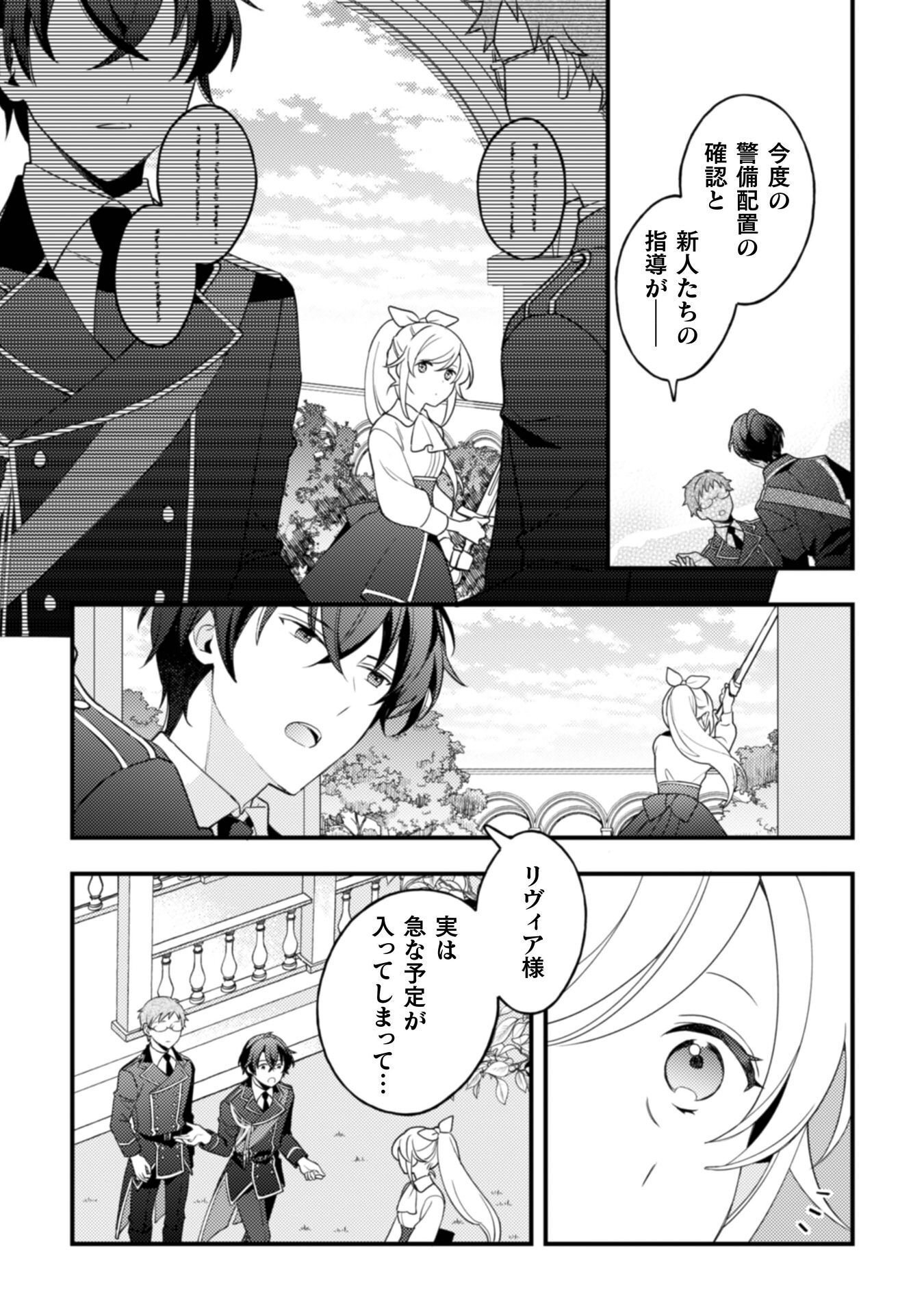 「来世で結婚してくれますか」と誓った部下が、現世では年上の騎士団長様になっていて、本当に結婚を迫られている件 第11話 - Page 7
