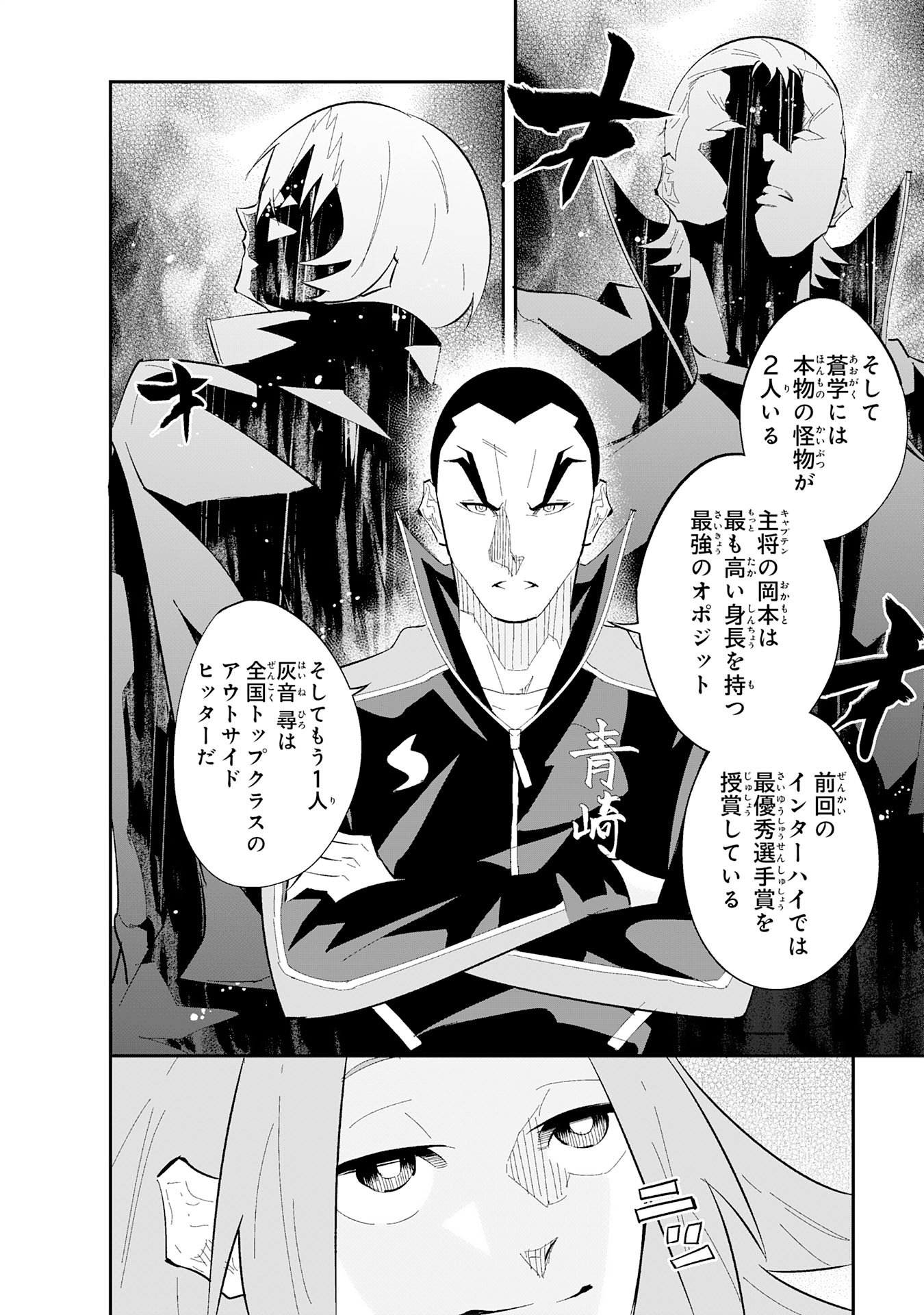 分のエース 第3.1話 - Page 8