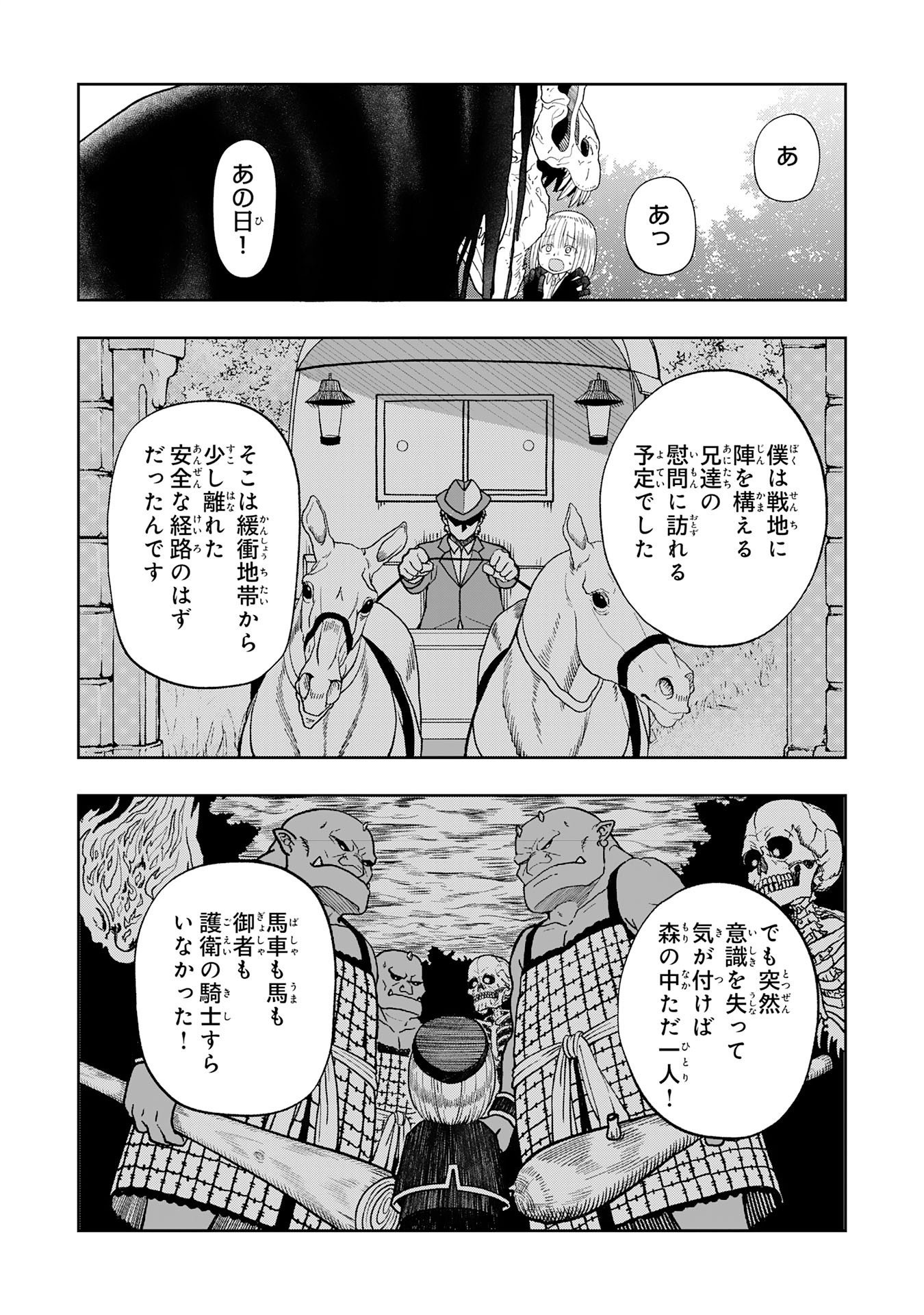 魔王様からは逃げられない 第5.1話 - Page 8