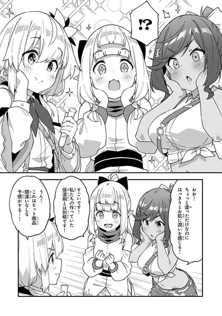 王都の外れの錬金術師 ハズレ職業だったので、のんびりお店経営します 第60.1話 - Page 8