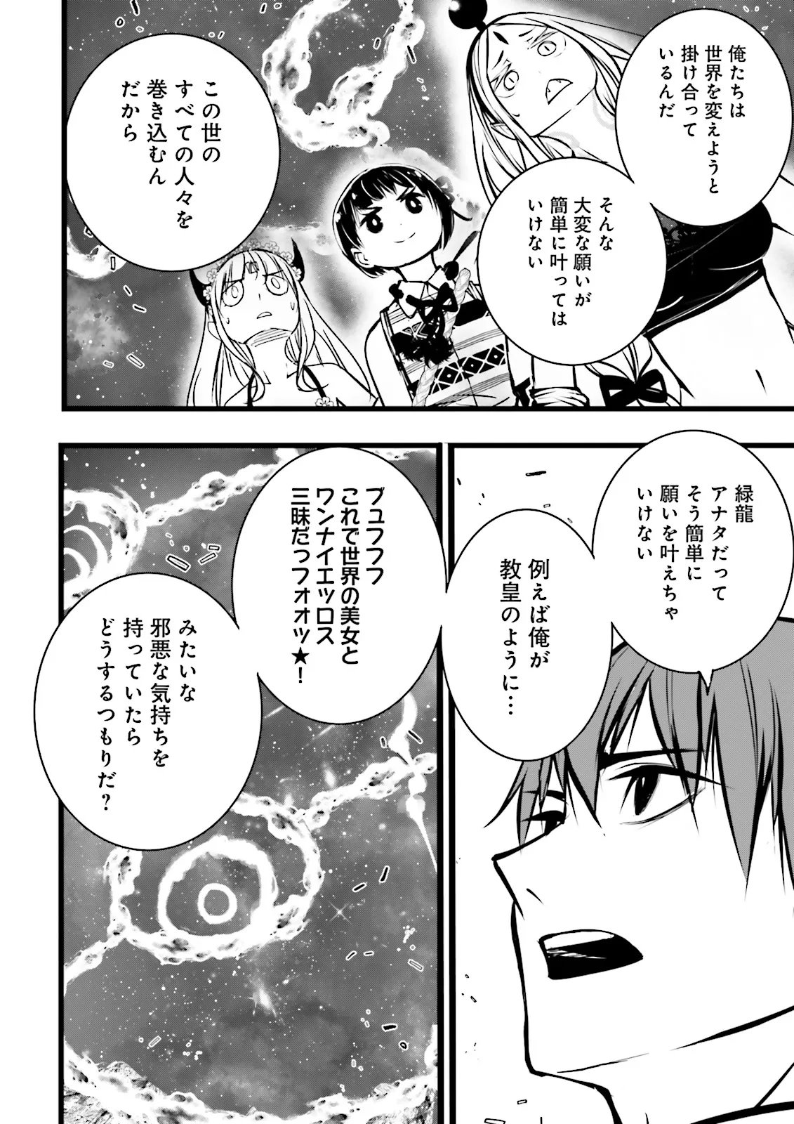 スキルがなければレベルを上げる がカンストの世界でレベル 万からスタート 第62.1話 - Page 8