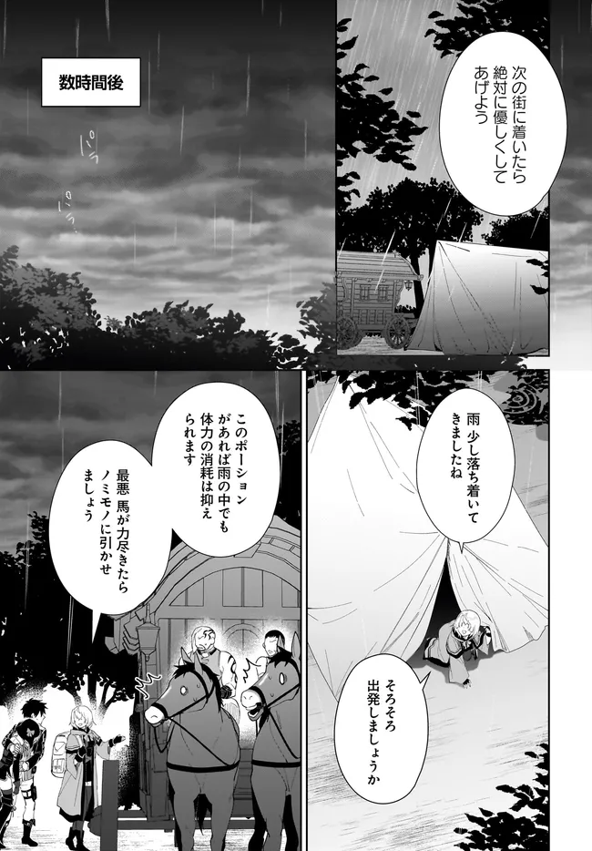 嘆きの亡霊は引退したい 最弱ハンターによる最強パーティ育成術 第64.2話 - Page 8