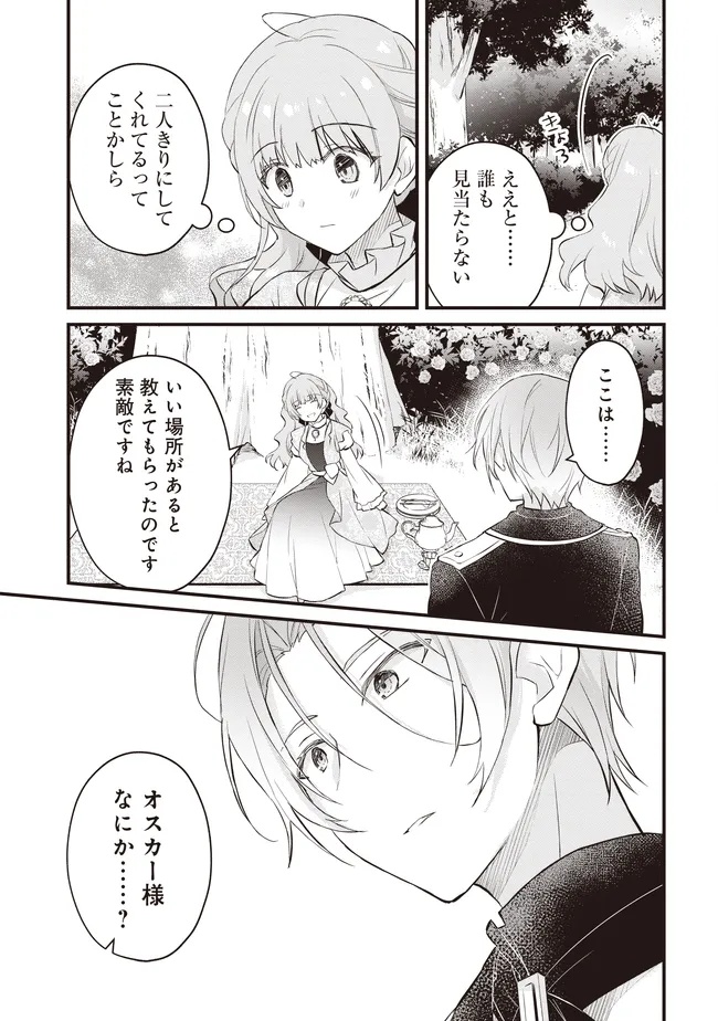 婚約破棄までの 日間 第12.2話 - Page 8