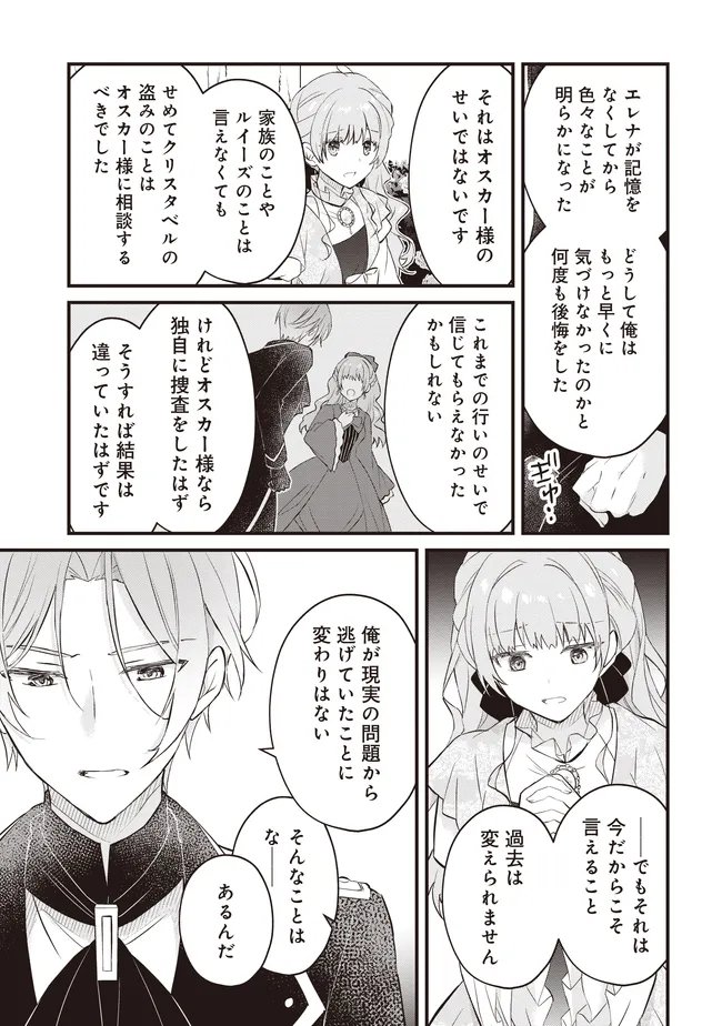 婚約破棄までの 日間 第12.3話 - Page 8