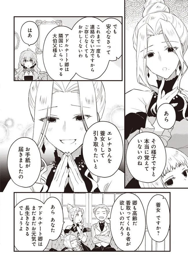婚約破棄までの 日間 第13.1話 - Page 7