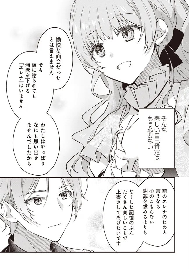 婚約破棄までの 日間 第13.2話 - Page 8