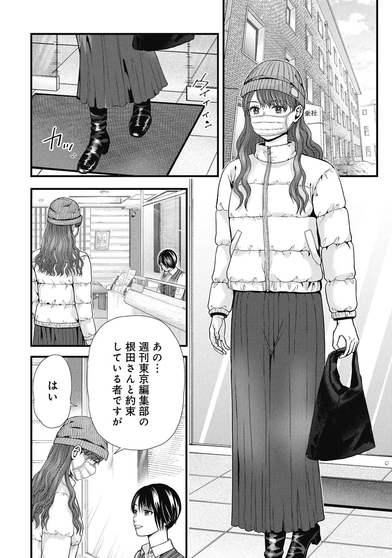 トウ狂女子図鑑 普通じゃ足りない私たち 第19.2話 - Page 8