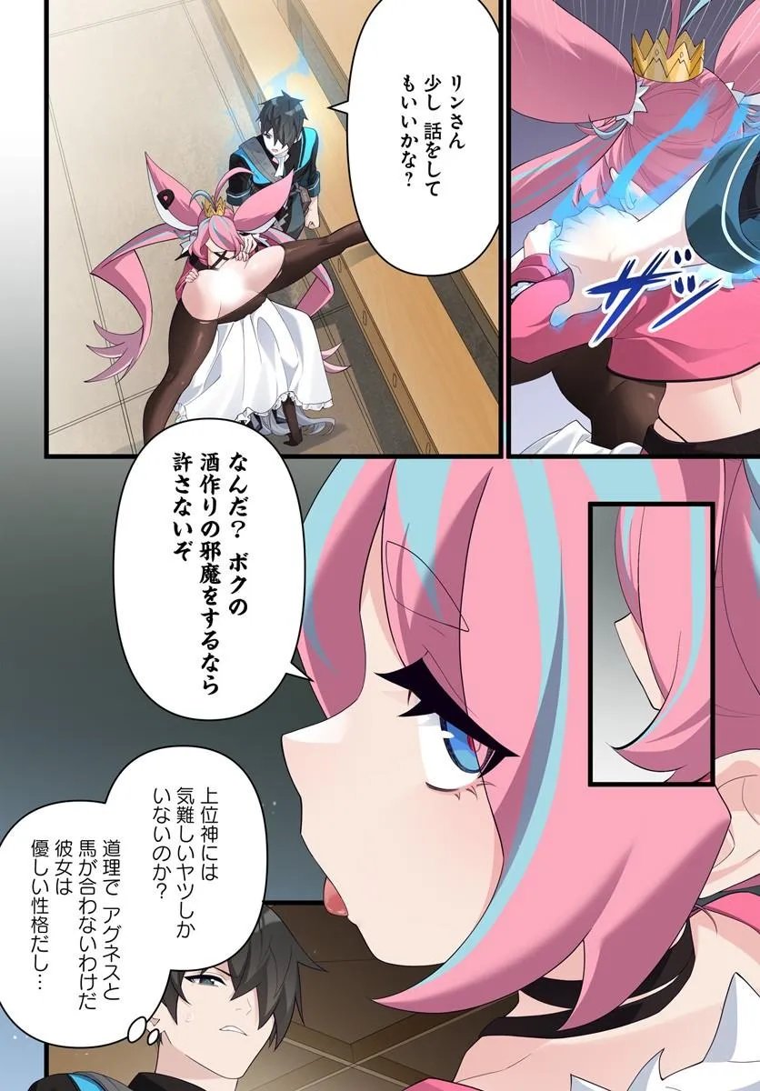 邪神監禁ハーレムで異世界征服 第24.1話 - Page 8