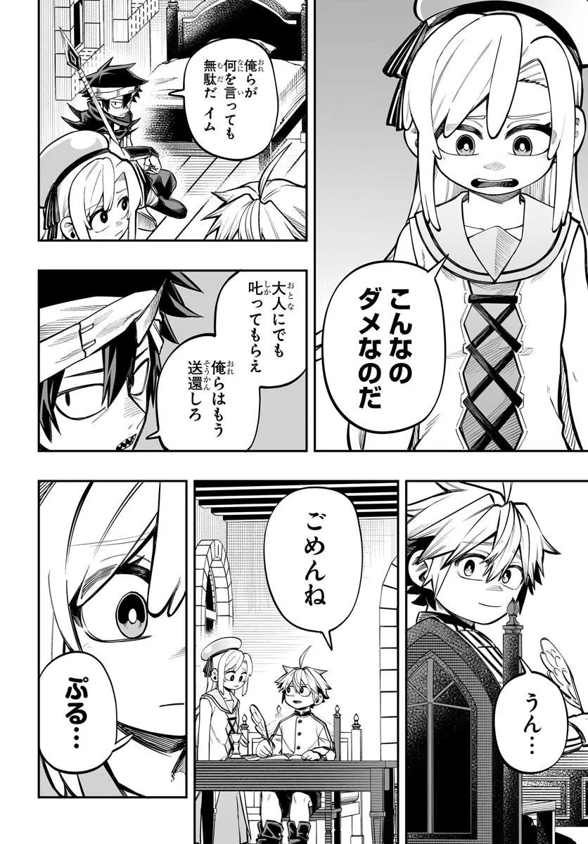 傭兵団の愛し子 死にかけ孤児は最強師匠たちに育てられる 第17.2話 - Page 8