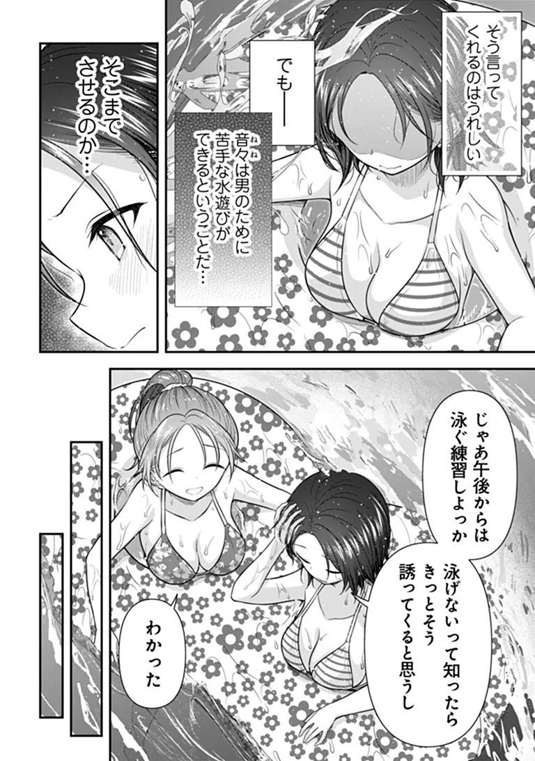 彼なんかより、私のほうがいいでしょ 第10話 - Page 8