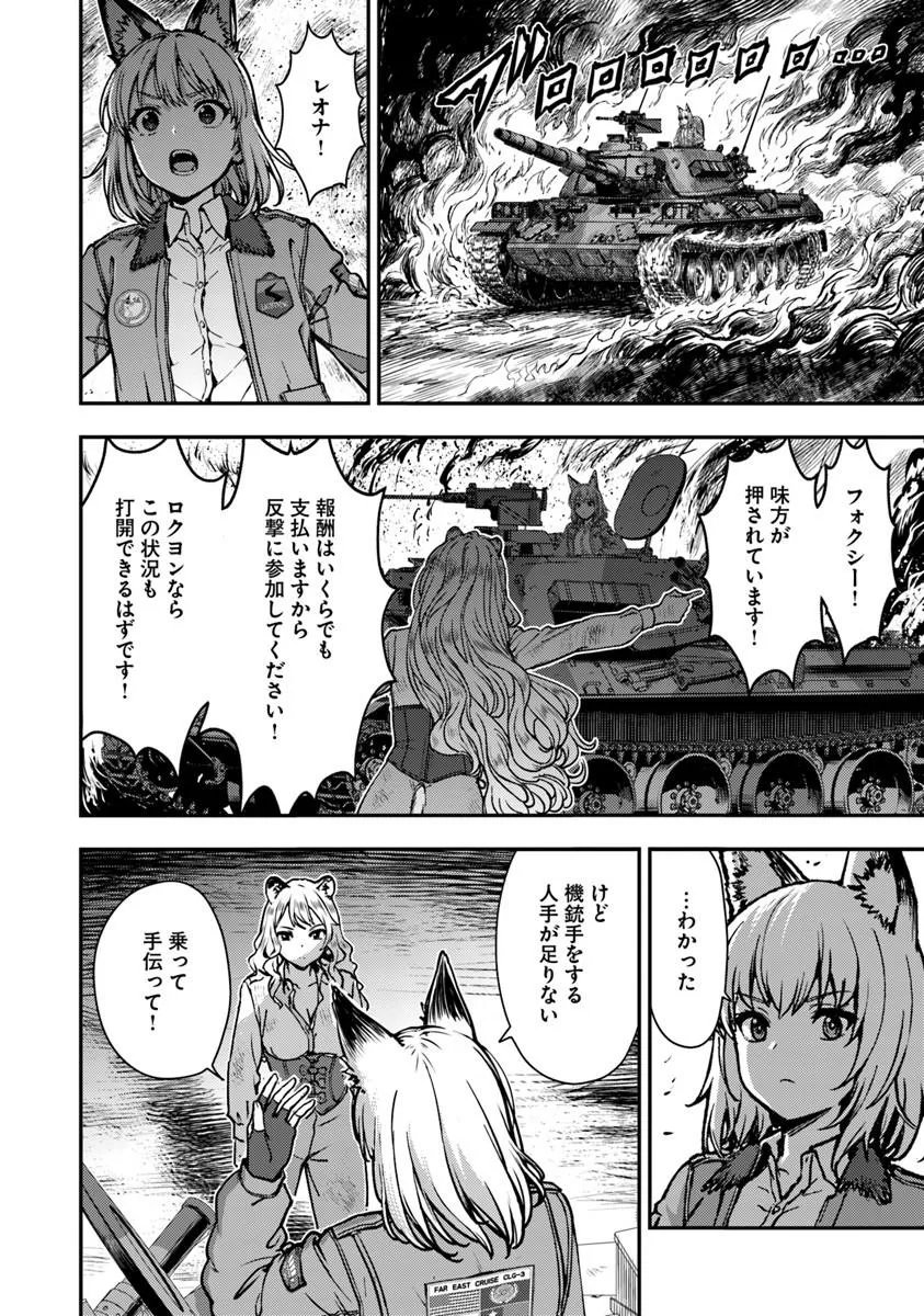 狐と戦車と黄金と 第6.1話 - Page 8
