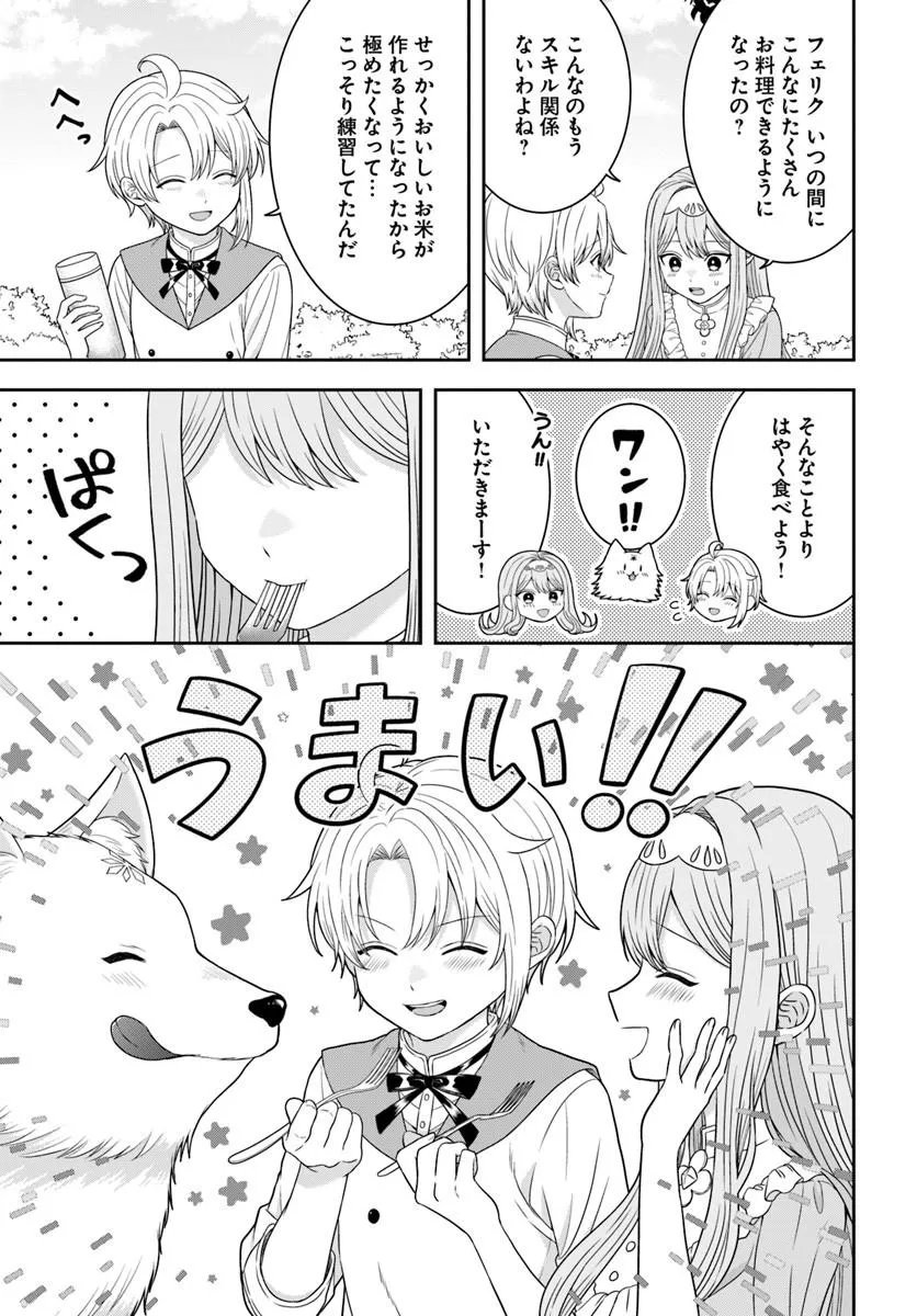 異世界ごはん無双 スキルと前世の知識を使って、お米改革はじめます 第17.4話 - Page 8