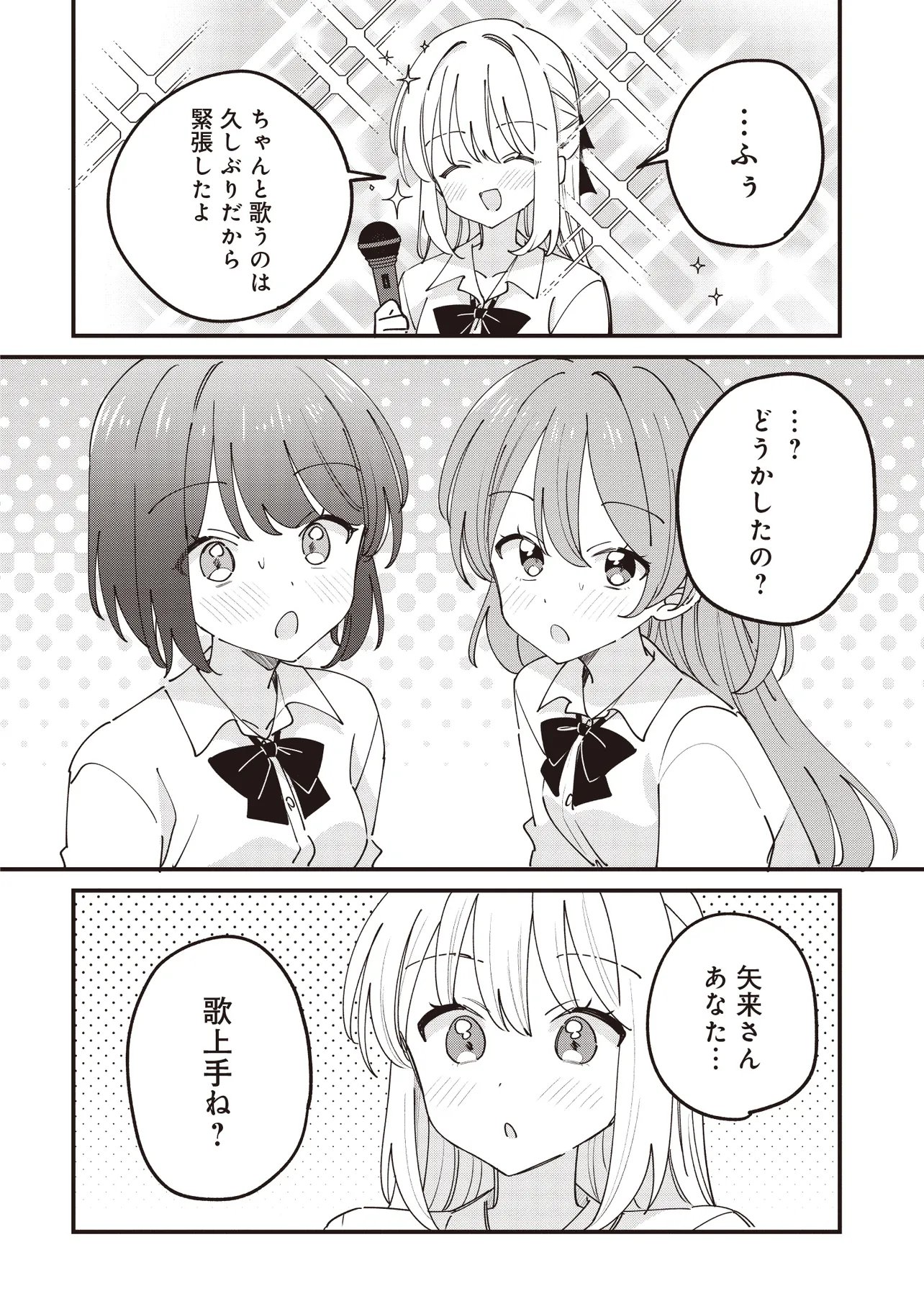 顔だけ良いクラスメイトが、やたらとグイグイ来る百合の話。 第14.1話 - Page 8