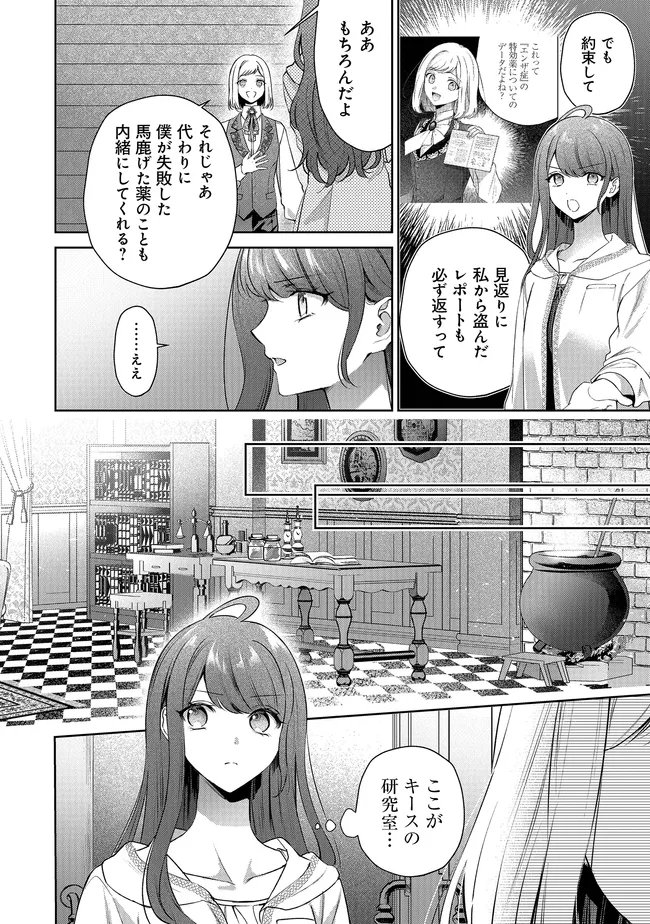 リスになってしまった婚約者が、毛嫌いしていたはずの私に助けを求めてきました。 第12.1話 - Page 8