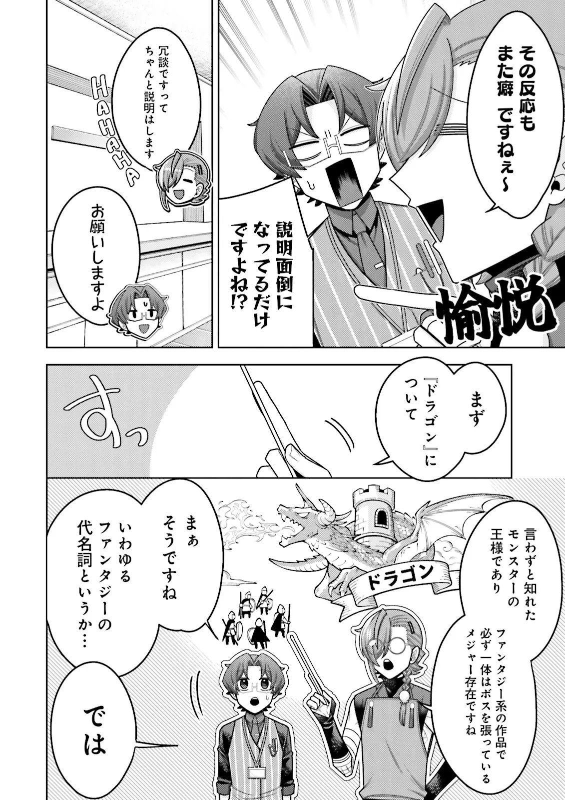 推しにささげるダンジョングルメ 最強探索者 になる 第19.1話 - Page 8