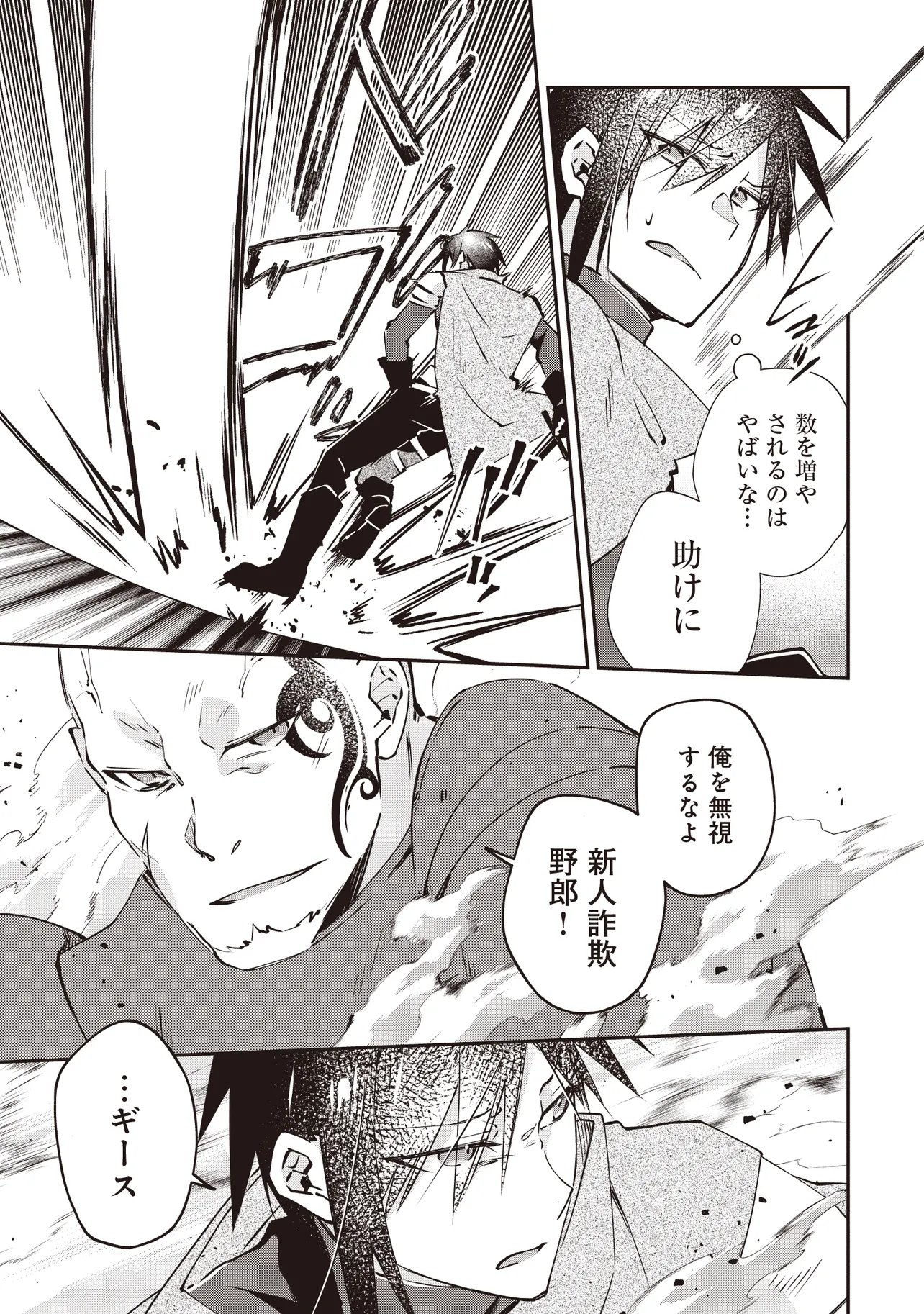 パワハラギルマスをぶん殴ってブラック聖剣ギルドをクビになったので、辺境で聖剣工房を開くことにした 第14.2話 - Page 8