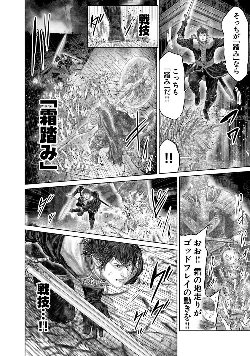 黄金樹への道 第85話 - Page 8