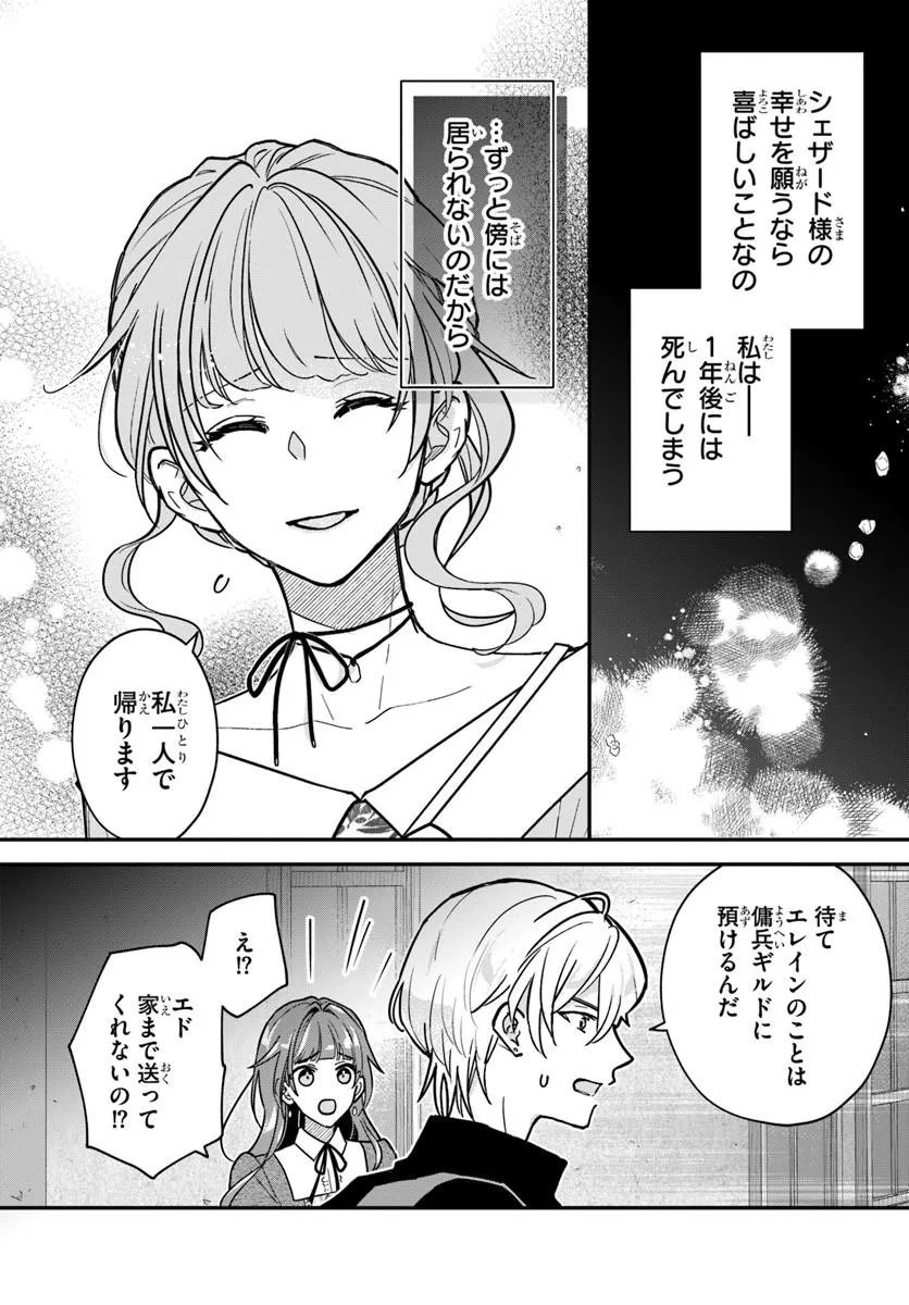 女神から与えられた余命一年で闇落ち予定の婚約者を救います 第5.2話 - Page 8