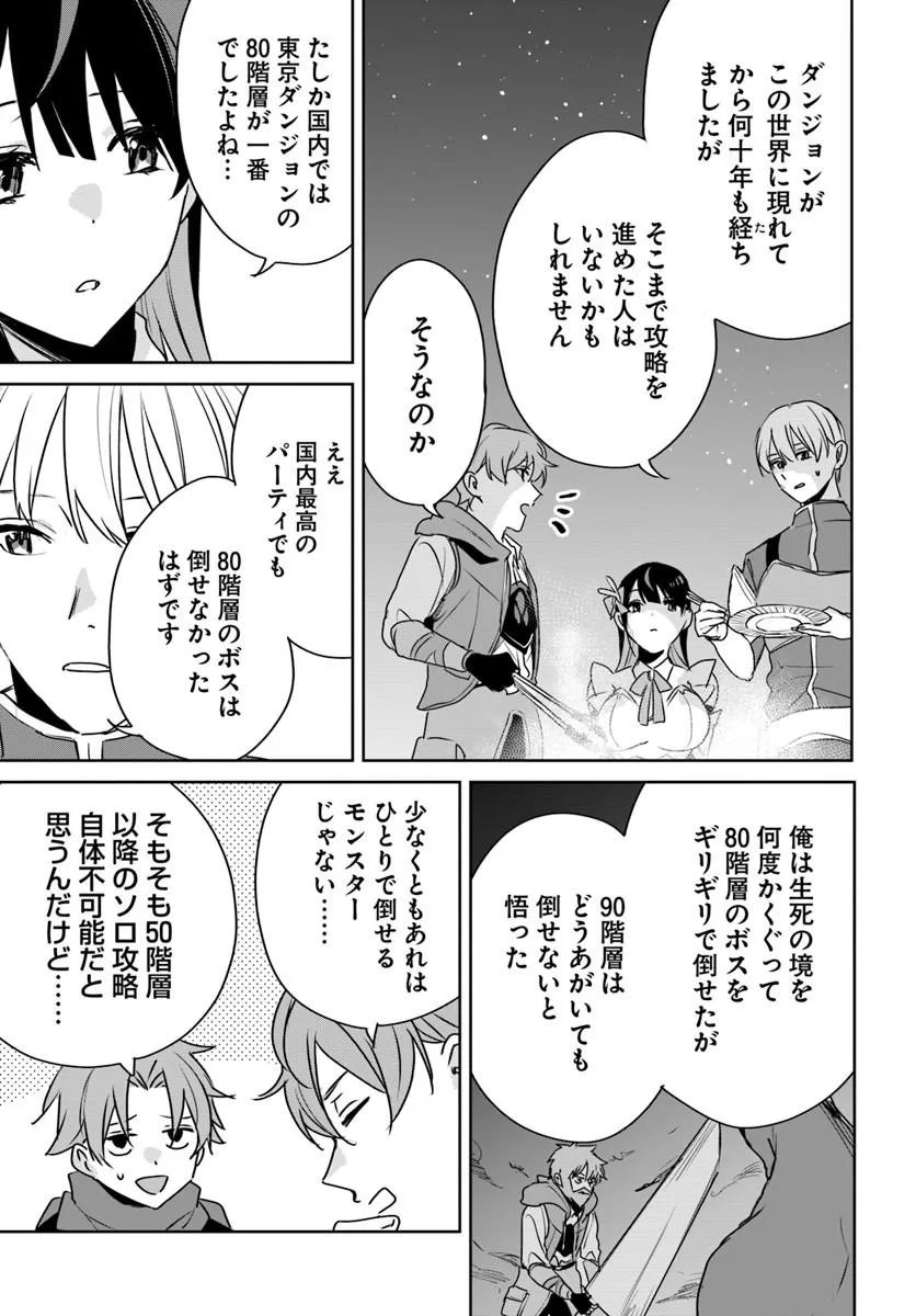 住所不定キャンパーはダンジョンでのんびりと暮らしたい 第11.2話 - Page 8