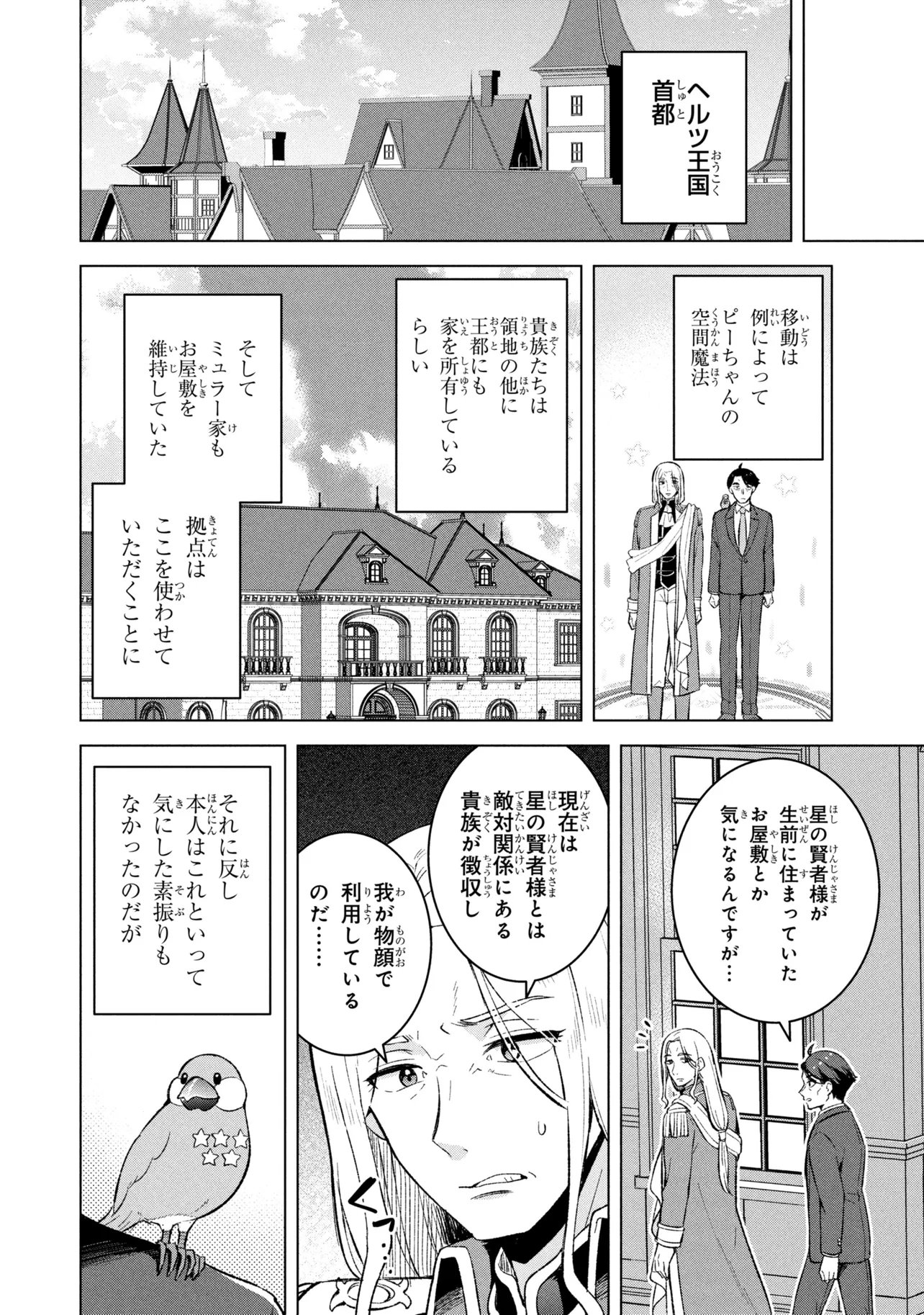 佐々木とピーちゃん 異世界ファンタジーなら異能バトルも魔法少女もデスゲームも敵ではありません 第2話 - Page 8