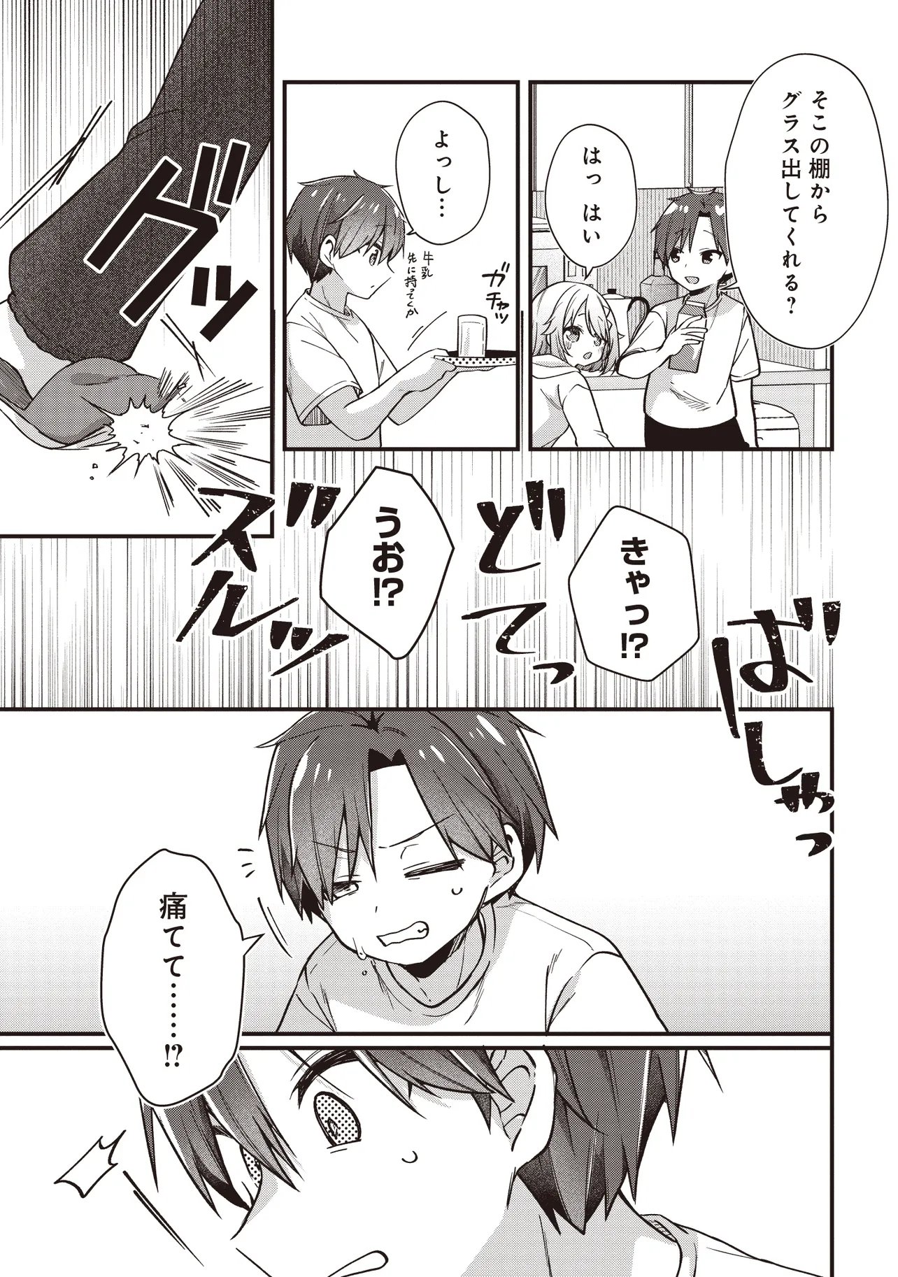 人いる 第2.2話 - Page 8