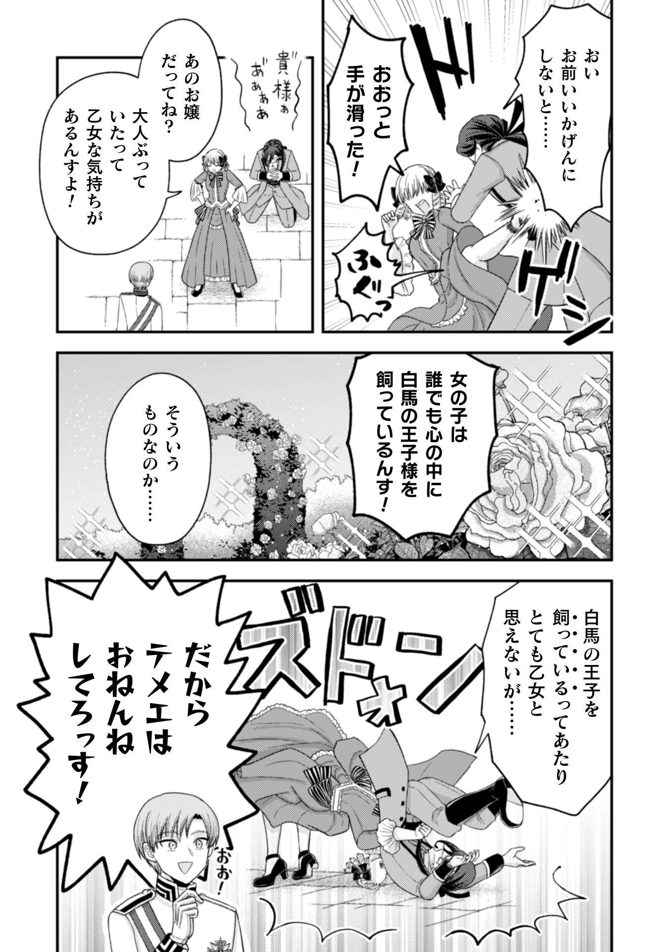 女王陛下の特命令嬢リリス・バレンタイン～「ハートの女王」と呼ばれる高慢令嬢が婚約破棄しようと王子をたぶらかすヒロインをスカウトしたら、よりによってとびっきりのバカが来た～ 第8話 - Page 7