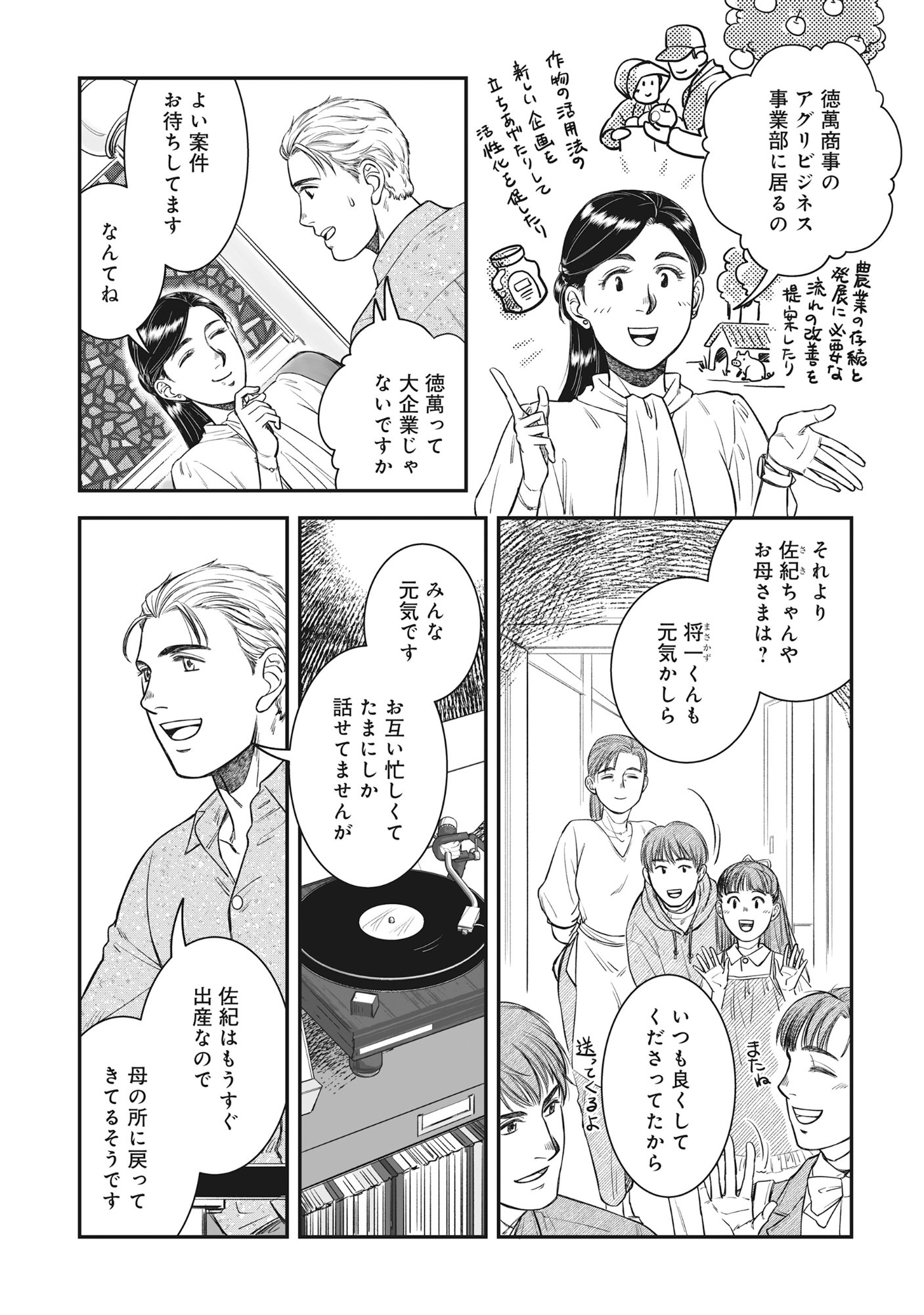 国道食堂 第7.2話 - Page 8