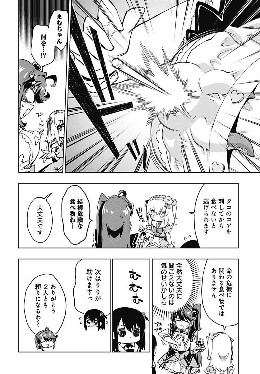 魔法少女 第52話 - Page 10