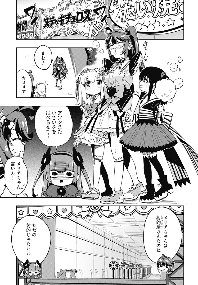 魔法少女 第52話 - Page 11