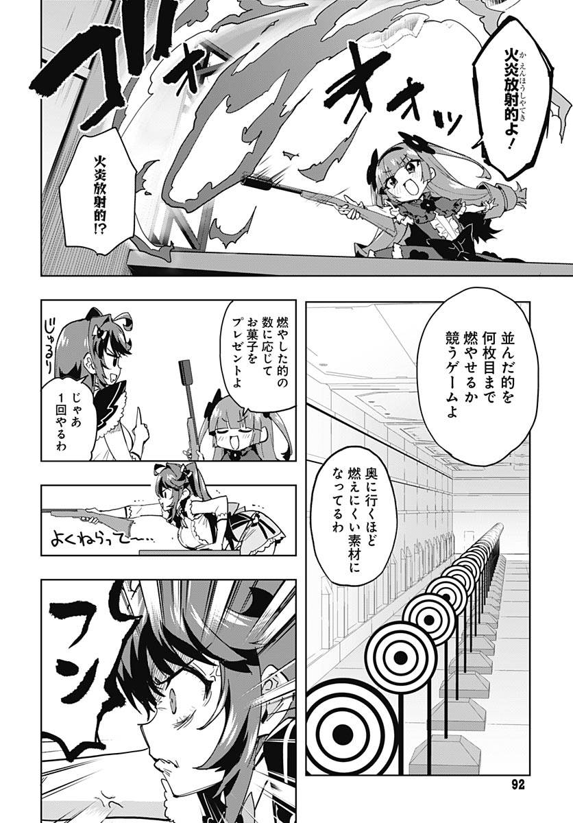 魔法少女 第52話 - Page 12