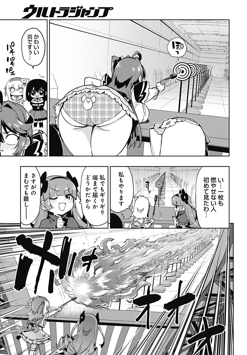 魔法少女 第52話 - Page 13