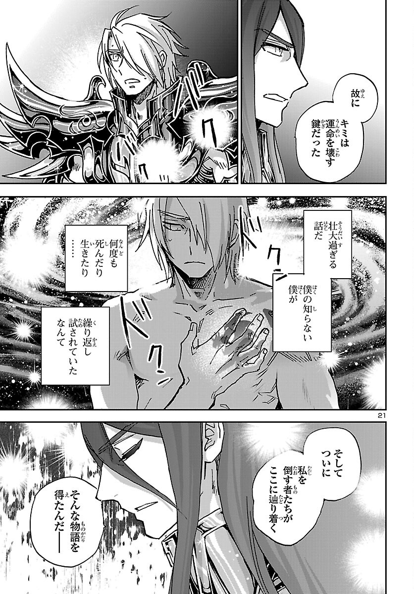 聖闘士星矢・冥王異伝 ダークウィング 第51話 - Page 21