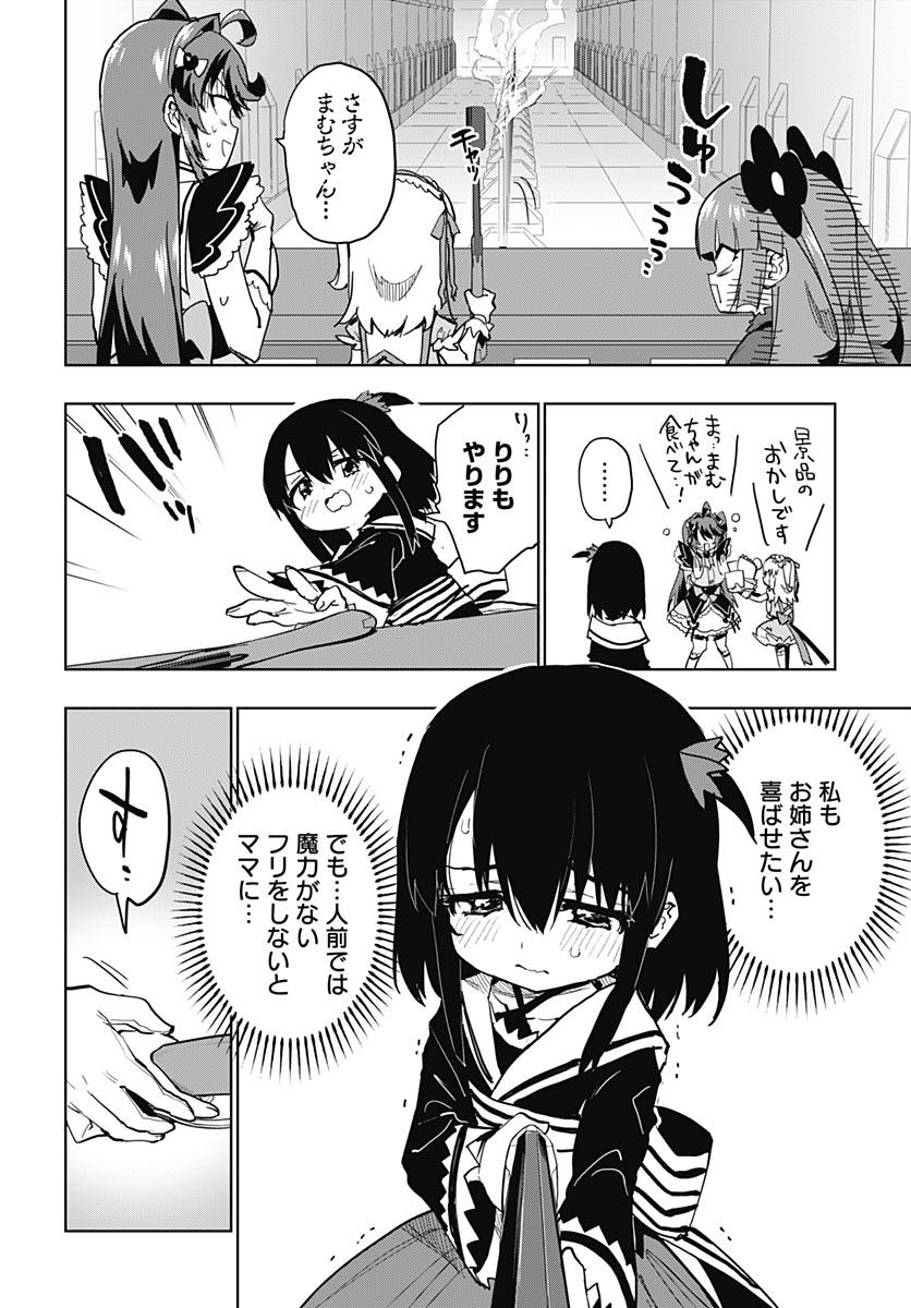 魔法少女 第52話 - Page 14