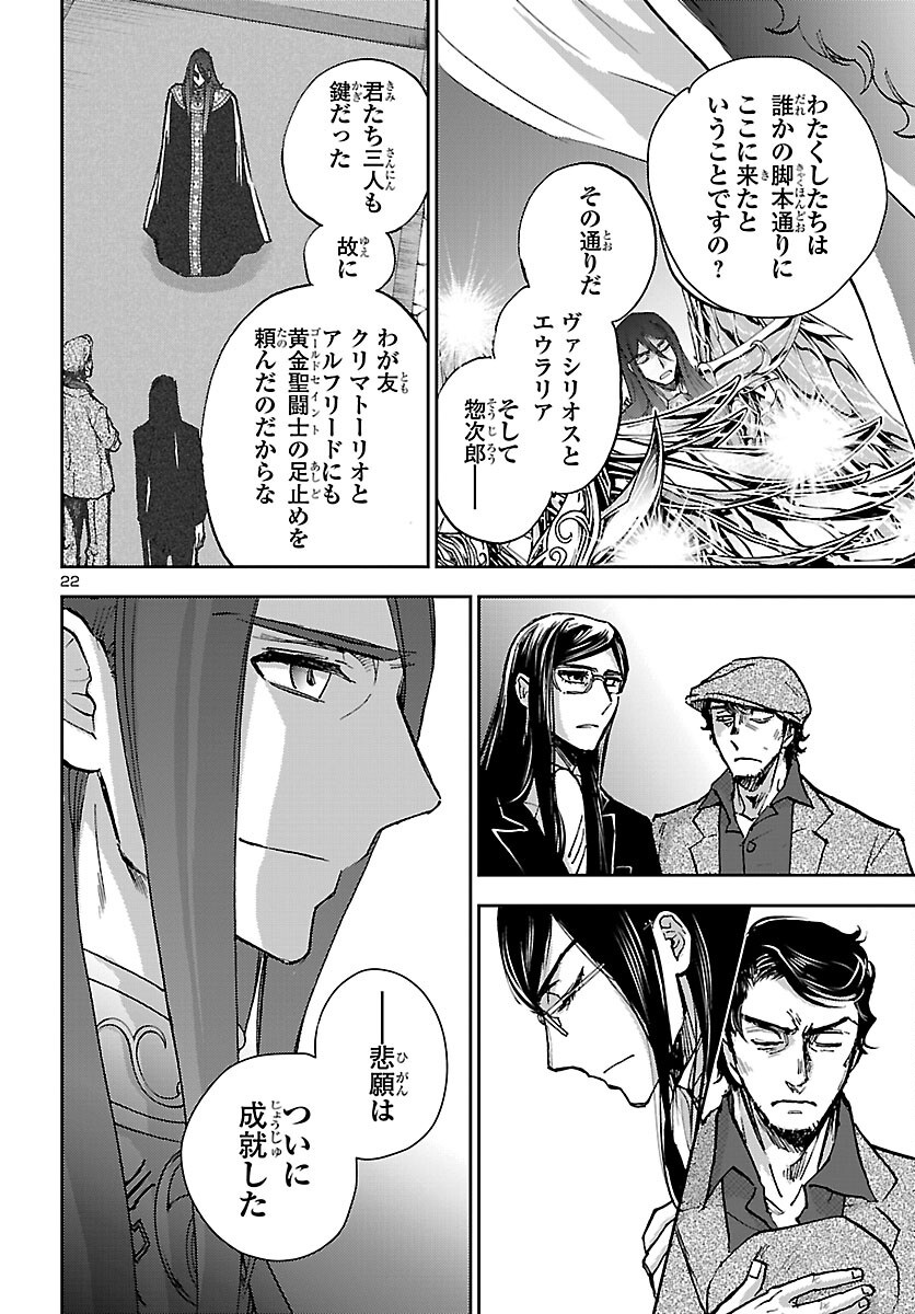 聖闘士星矢・冥王異伝 ダークウィング 第51話 - Page 22