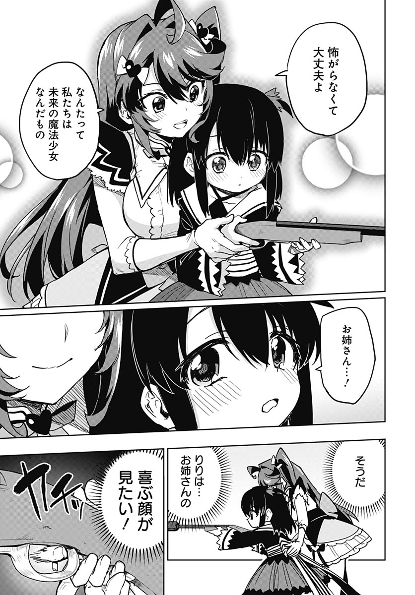 魔法少女 第52話 - Page 15