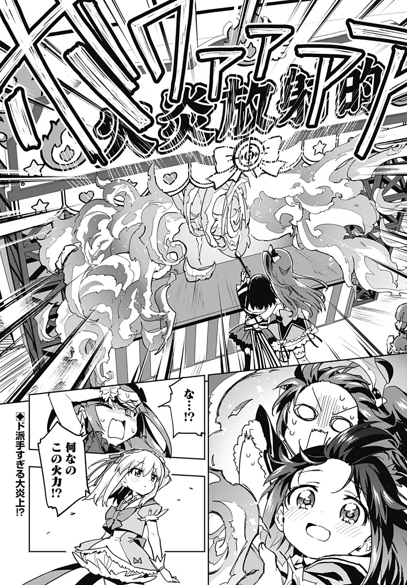 魔法少女 第52話 - Page 16