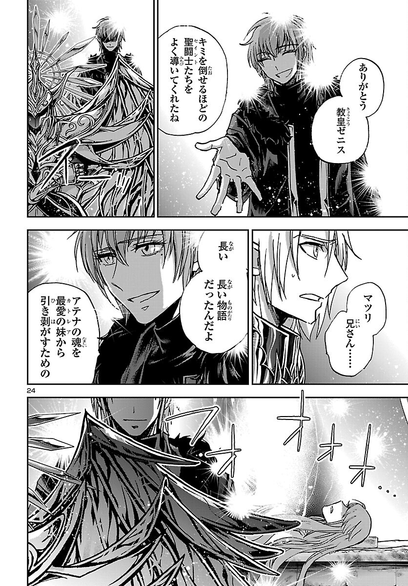 聖闘士星矢・冥王異伝 ダークウィング 第51話 - Page 24