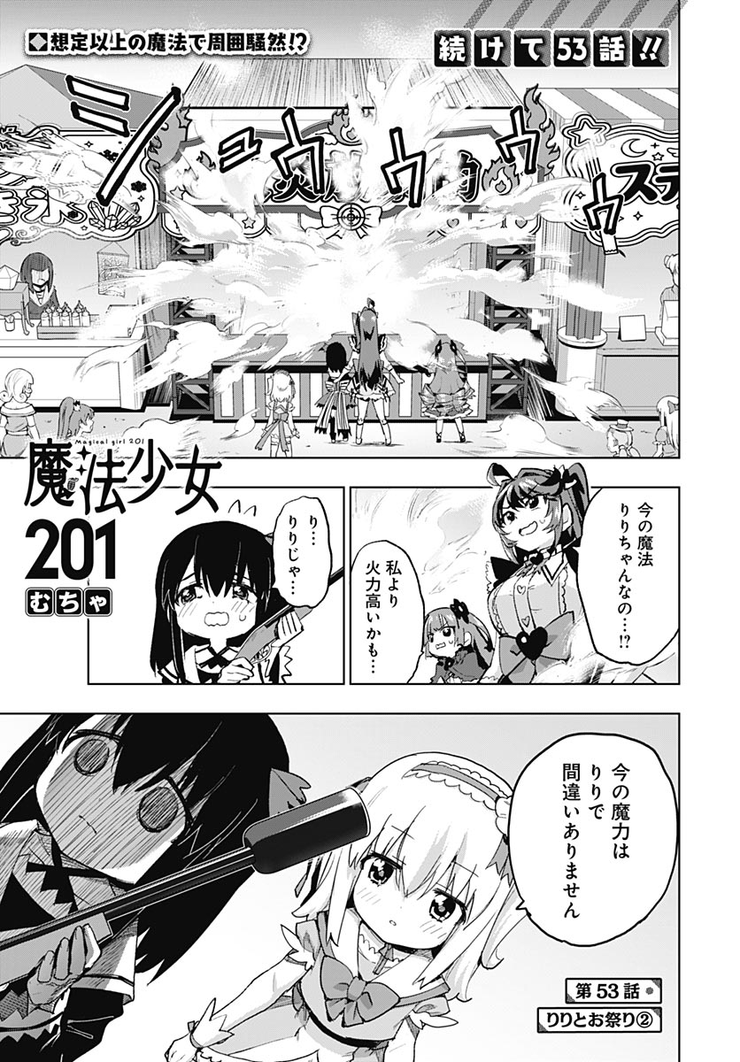 魔法少女 第52話 - Page 17
