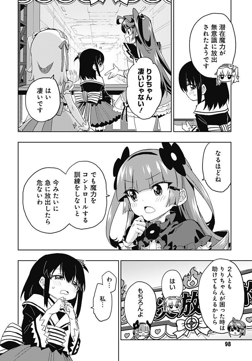 魔法少女 第52話 - Page 18