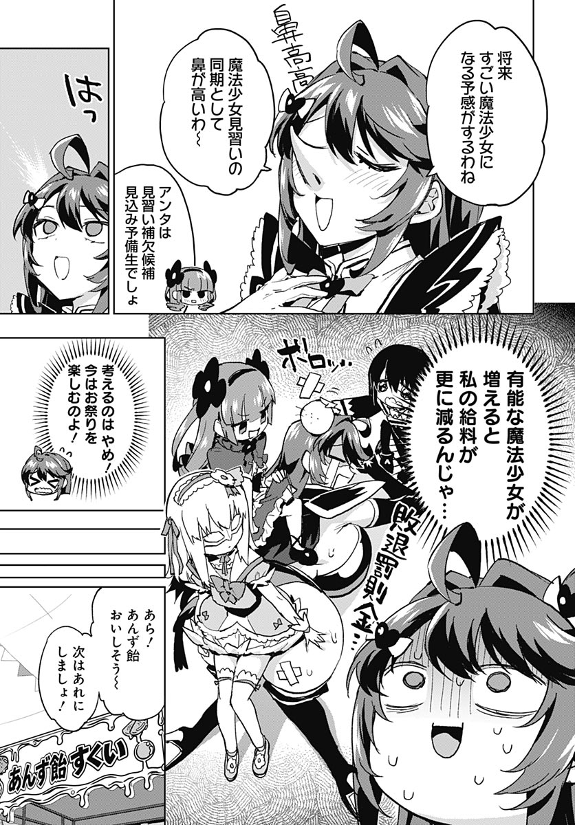 魔法少女 第52話 - Page 19