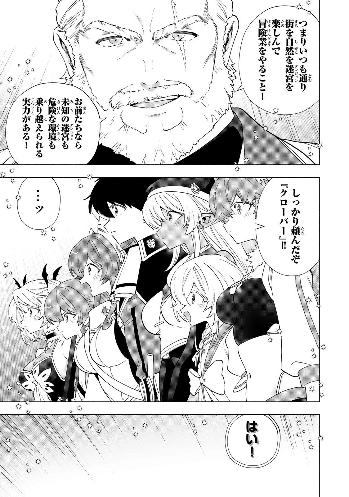ランクパーティを離脱した俺は、元教え子たちと迷宮深部を目指す。 第166話 - Page 9