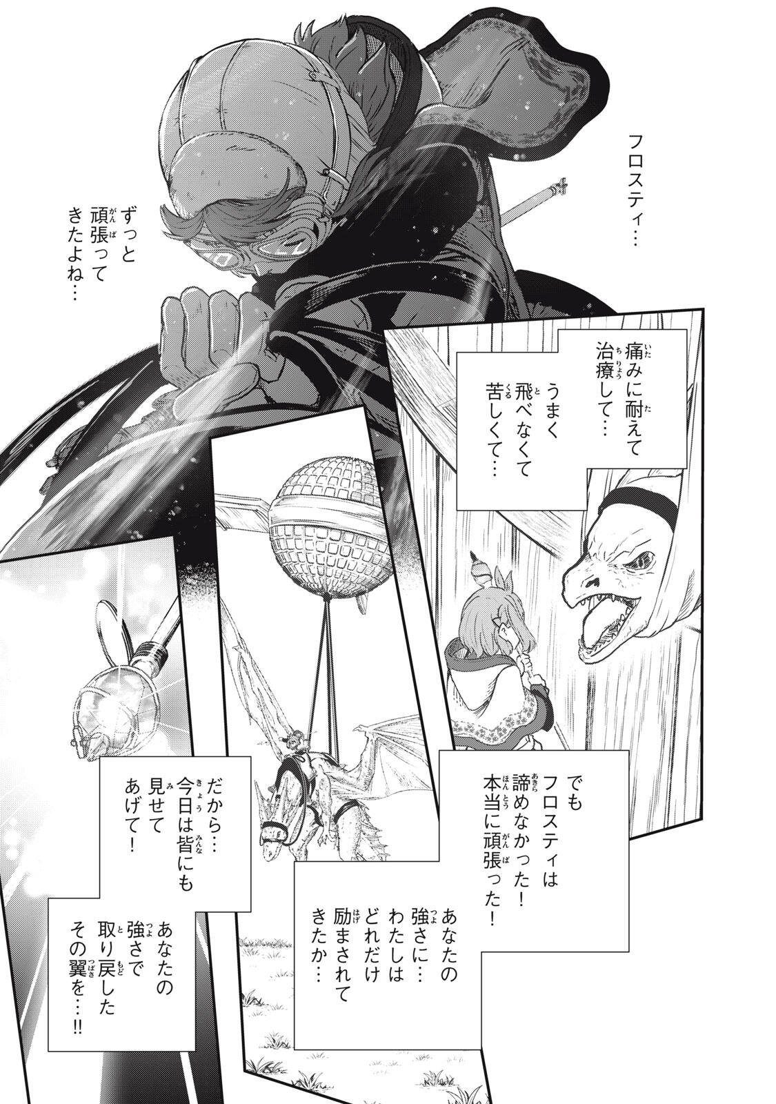 竜医のルカ 第37.1話 - Page 9