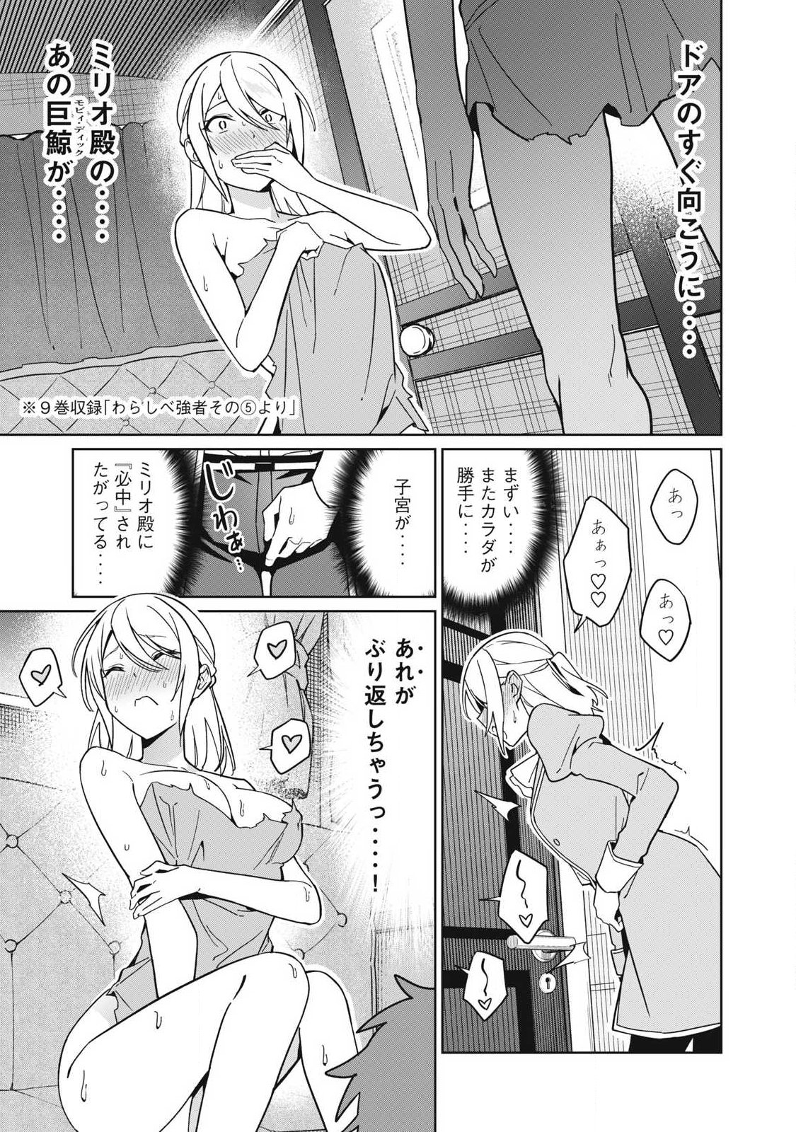 美龍艶笑譚 自己肯定感が激低なドラゴン級美少女魔王を、勇者がイチャラブで退治するお話 第86話 - Page 9