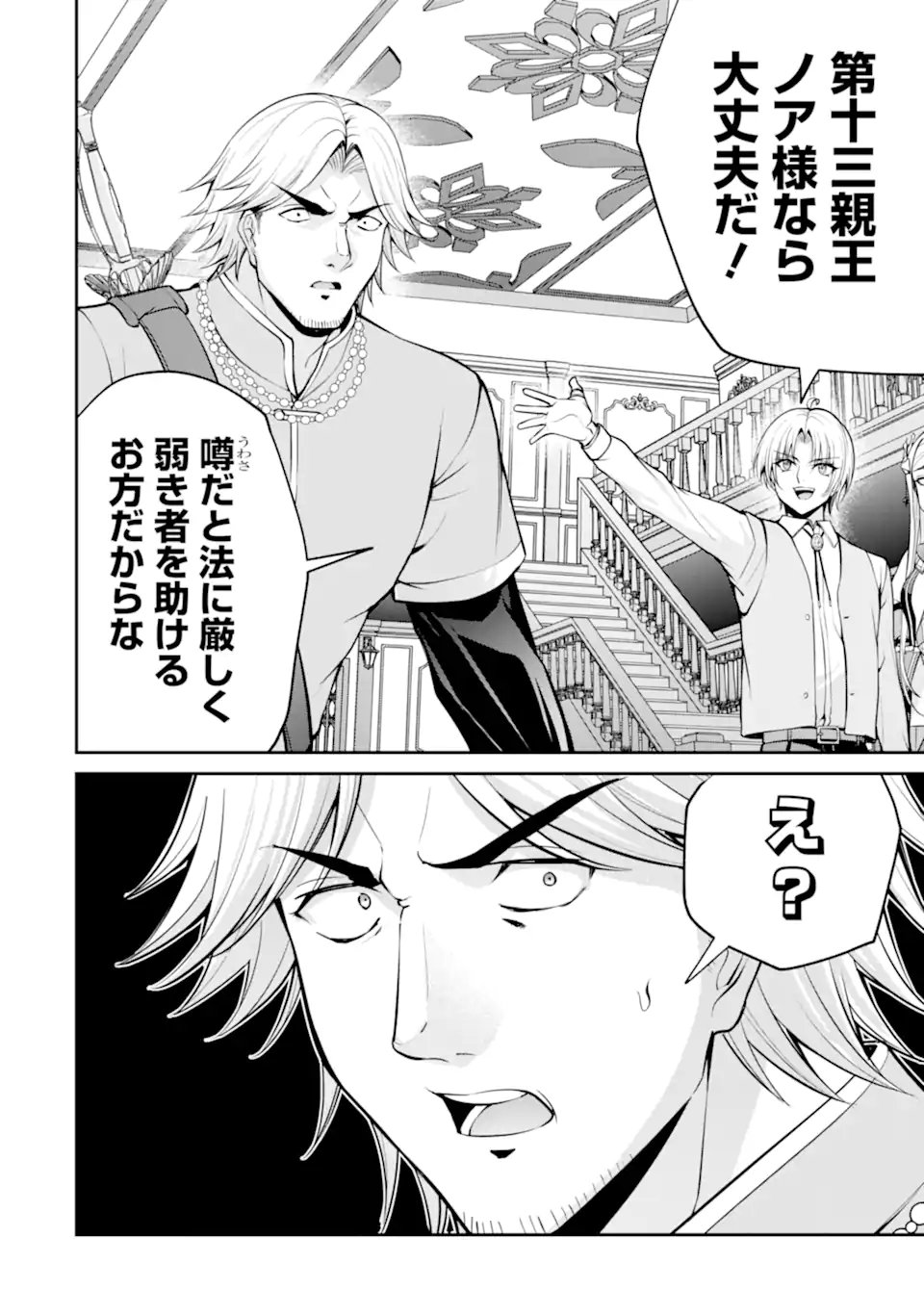 歳ノアの無双旅行 第4.3話 - Page 9