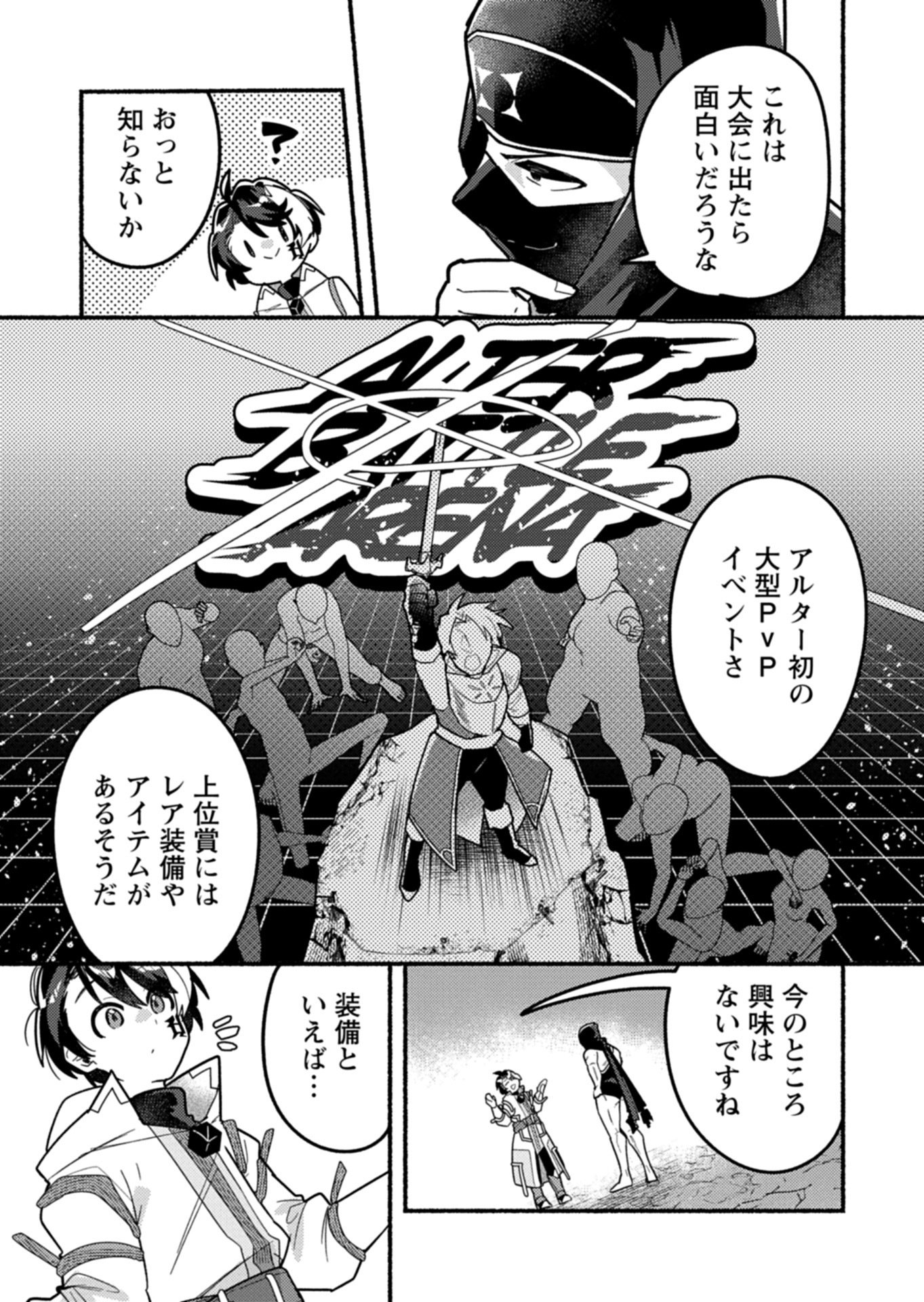 えむえむおー! 自由にゲームを攻略したら人間離れしてました 第12.1話 - Page 9