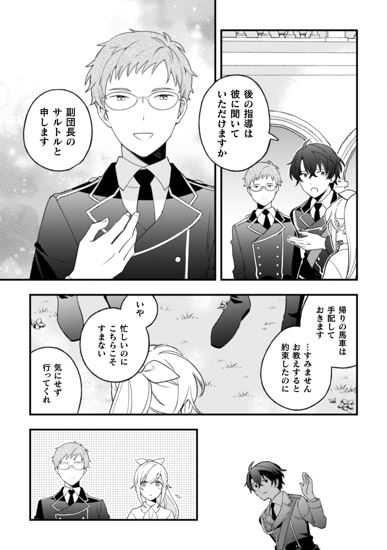 「来世で結婚してくれますか」と誓った部下が、現世では年上の騎士団長様になっていて、本当に結婚を迫られている件 第11話 - Page 8