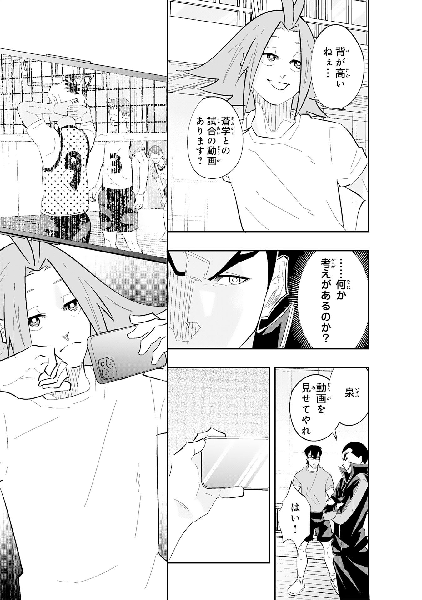 分のエース 第3.1話 - Page 9