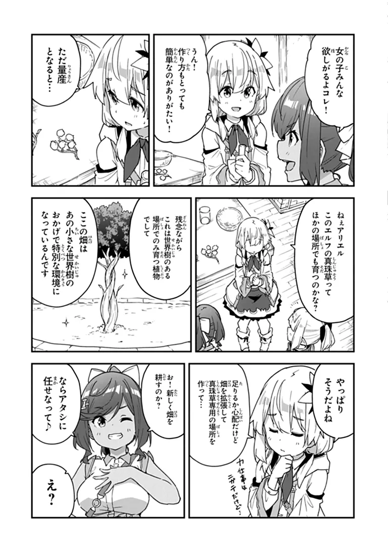 王都の外れの錬金術師 ハズレ職業だったので、のんびりお店経営します 第60.1話 - Page 9