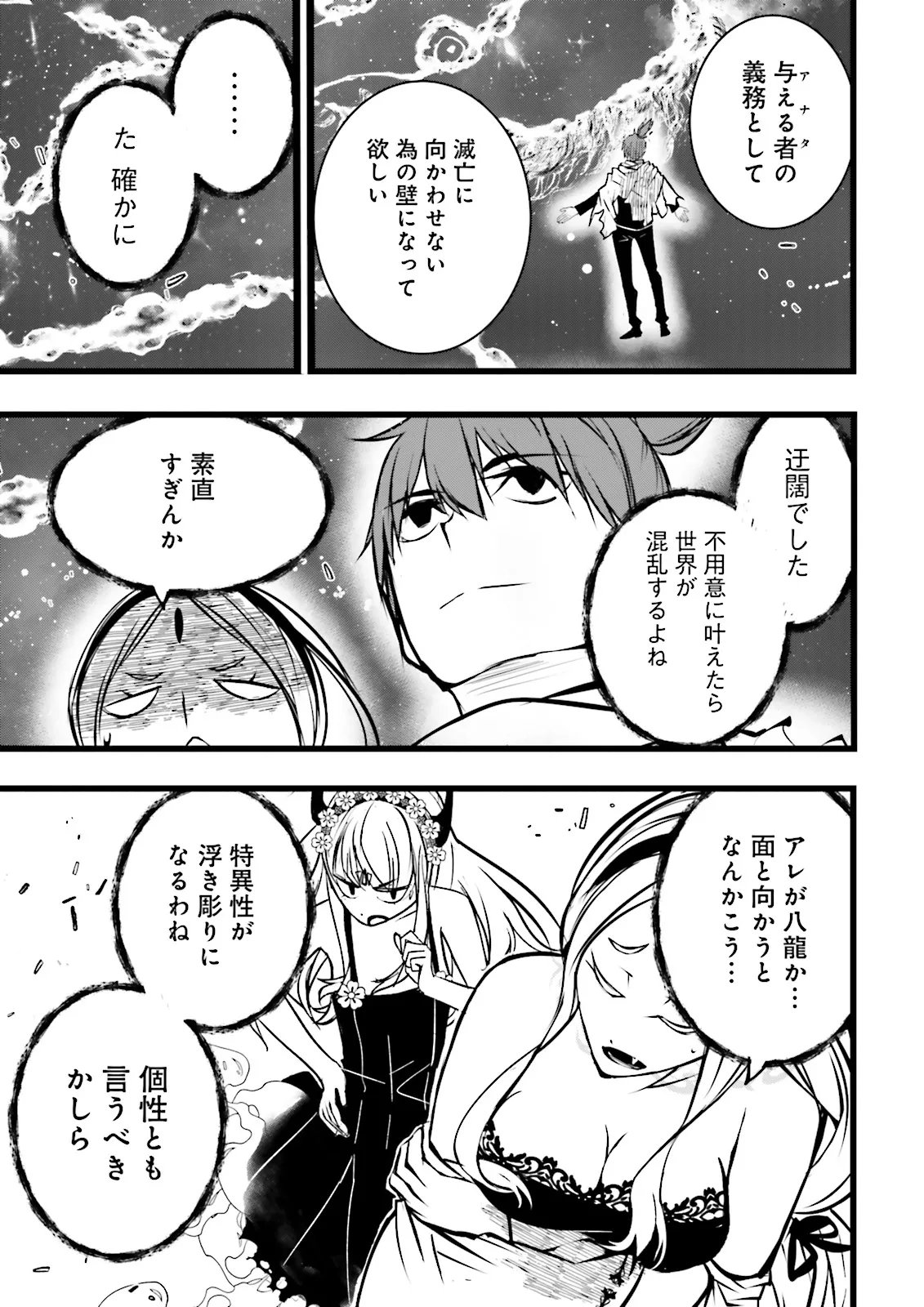 スキルがなければレベルを上げる がカンストの世界でレベル 万からスタート 第62.1話 - Page 9