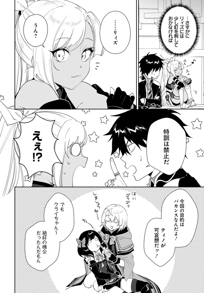 嘆きの亡霊は引退したい 最弱ハンターによる最強パーティ育成術 第64.2話 - Page 9